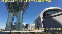 洋葱北伐④③：六馆一心 情怀博物乌鲁木齐文化中心 乌鲁木齐博物馆前历史老师带你逛博物馆❽