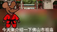 佛山市祖庙博物馆