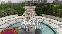 一个视频 带你走进雷台汉墓
