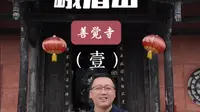峨眉山善觉寺，初名降龙院，轩辕黄帝峨眉问道之处。