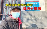 探山东潍坊十笏园，原来境内10多处私家园林，现在为何只剩这一处