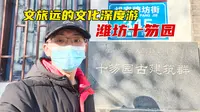 探山东潍坊十笏园，原来境内10多处私家园林，现在为何只剩这一处
