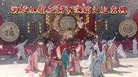 精彩纷呈•闽越水镇花朝节汉婚主题秀典