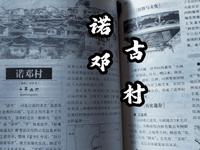 大理诺邓古村，一个有人情味儿的古镇