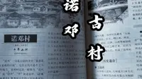 大理诺邓古村，一个有人情味儿的古镇