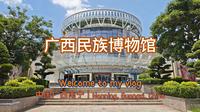 广西民族博物馆vlog