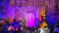 广西玉林市鹿峰山溶洞太壮观了，原生态环境自然风景区大开眼界了
