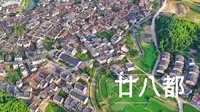 【4K】浙西古镇·廿八都