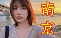 原来摆烂旅游这么爽啊！！【南京篇】
