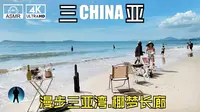 🇨🇳【4K】三亚｜漫步三亚湾【椰梦长廊】｜沉浸式旅游｜POV｜ASMR｜街景｜街拍｜扫街｜云旅游｜三亚旅游｜海南自由行｜放松视频｜网红打卡