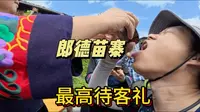 贵州体验最好的苗寨，黔东南郎德苗寨，本地人自酿的十二道拦门酒，原汁原味的苗家歌舞表演，俊俏的苗家姑娘，热情的苗家奶奶。没有过分商业化，值得一来