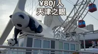 天津之眼 ¥80的摩天轮乘坐体验