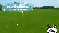 『照片』漳州市Hooray欢乐岛旅游度假区（古雷）-2023年5月27日