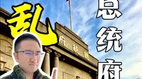 南京总统府：会惩罚每一个不做攻略的人