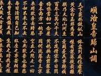 五台山善财洞顺治帝归山词