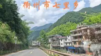 千里岗山脉中的乡镇，群山环绕的小盆地——衢州市七里乡