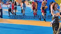 辽源超级one篮球公园