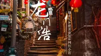 在龙门浩还保留着老重庆烟火气，既不失老街味道，又充满新生活力