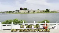邯郸广府古城又称水中城太极城！这是最低调古城墙来广府纳广福吗