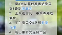 天台山旅游攻略