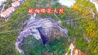 航拍罗城县棉花天坑，326米高的悬崖上方，竟然有人敢建房子住？