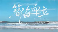 簪海而立 泉州蟳埔女非遗纪录片