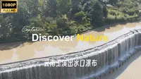 云南玉溪的出水口瀑布