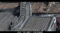 沙湾古镇科普游项目宣传短片