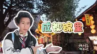 成都旅游vlog｜打卡成都锦里，看看这里值不值得来！