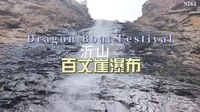 沂山百丈崖瀑布