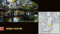图解苏州园林和古建筑，拙政园小沧浪水院