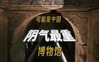 2小时连钻20座古墓，从此看淡生死