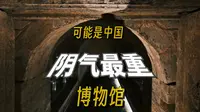 2小时连钻20座古墓，从此看淡生死