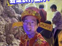 带妈妈去旅游之黄岩洞 | 1万多年前的岭南人头骨化石，你见过吗？今天走进封开黄岩洞，一起了解岭南史前人类文化遗址。#肇庆封开 #封开旅游 #旅行推荐官