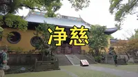 净慈寺旅游冷门小知识