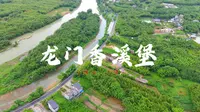 云打卡-广东小众景点 龙门香溪堡