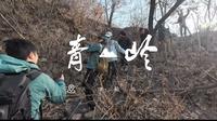 天津徒步青山岭