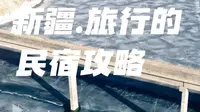 喀什古城民宿选哪家，古城民宿的特点房间都比较小但这家设施齐全！