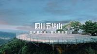 中秋国庆四川周边游玩攻略 | 五华山旅游区