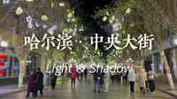 【4K】哈尔滨·中央大街漫步-北境之北