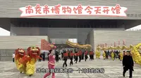 今天2024 2 7 南充市博物馆终于开馆了！