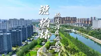 说榆林丨第27集 榆溪河生态长廊 榆林的这处“避暑胜地”，你去过吗？