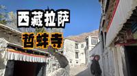 西藏拉萨（九）访三大寺之哲蚌寺，依山而建的寺院无愧摄影师天堂