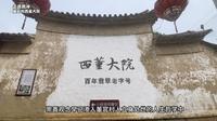 走进腾冲董官村西董大院