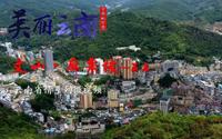 美丽云南（第二季）| 边陲重镇 英雄圣地——美名：文山·麻栗坡县