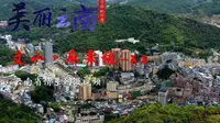 美丽云南（第二季）| 边陲重镇 英雄圣地——美名：文山·麻栗坡县