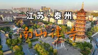 航拍江苏泰州南山律寺