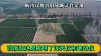 航拍汉魏洛阳故城灵台遗址