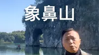 拒绝废话，4分钟带你游览桂林象鼻山