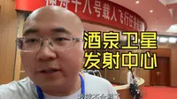 参观酒泉卫星发射中心/东风航天城【毕业季自驾游第24集】